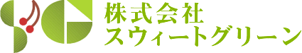 株式会社 スウィートグリーン｜茨城県つくばみらい市