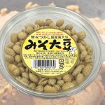 みそ大豆